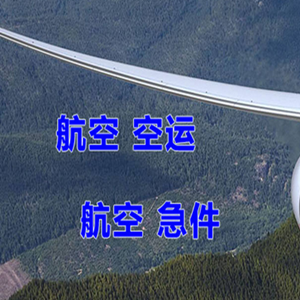 吴圩机场快递快递-选东方航空和上海航空