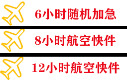 吴圩机场快递快递公司,专业空运当天件